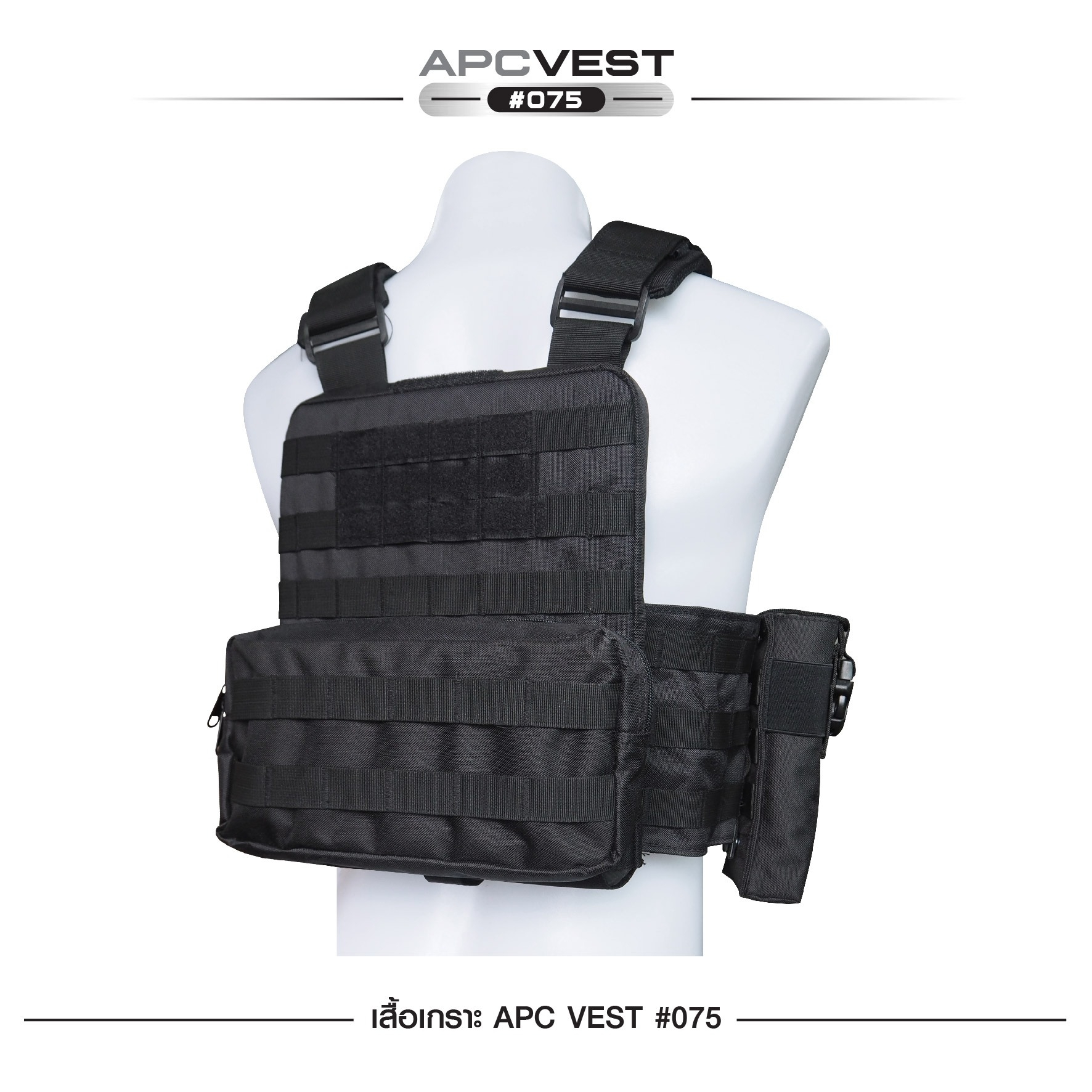 เสื้อเกราะ APC VEST #075 ผ้า 600D (K0790)