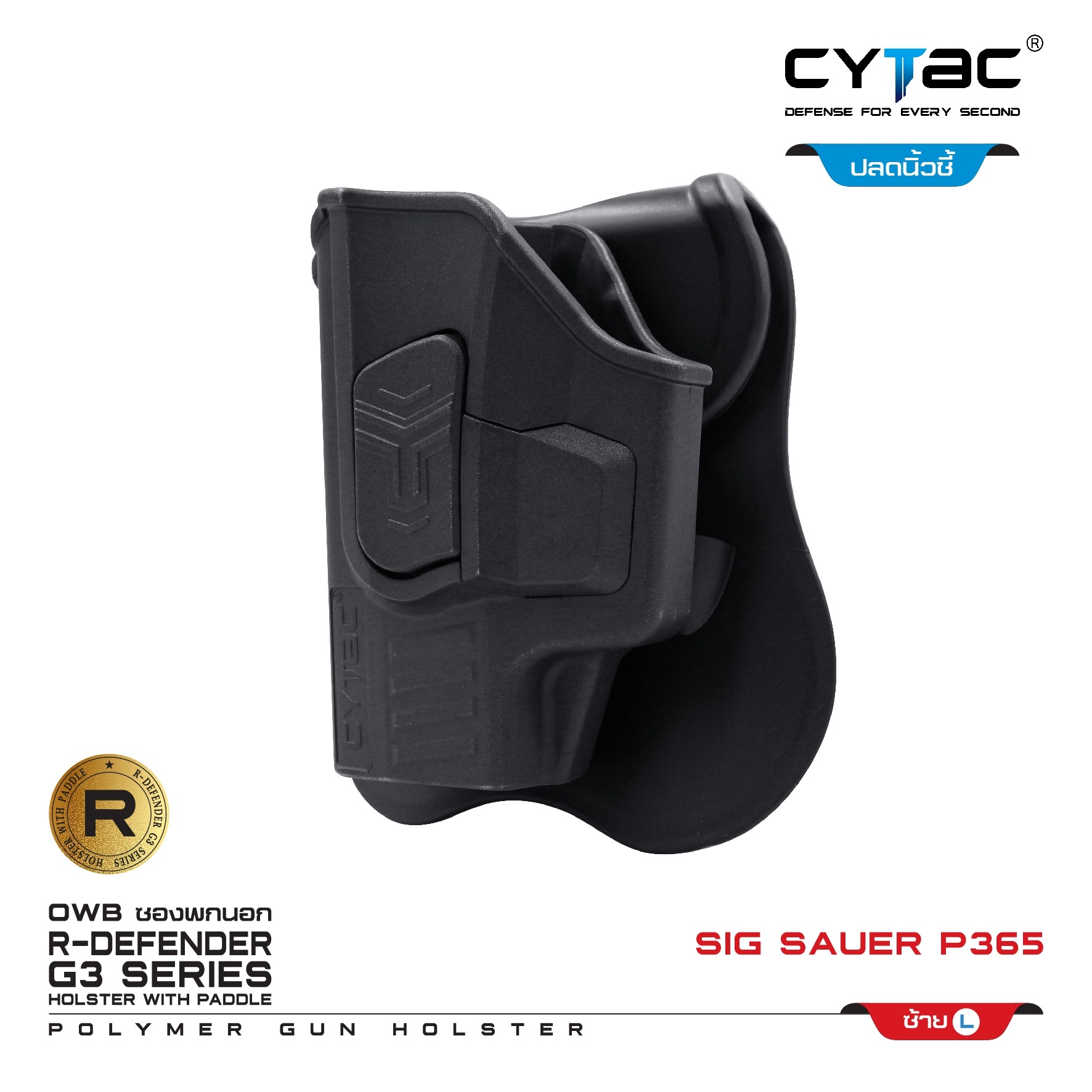 CYTAC ซองพกนอก ปลดล็อคนิ้วชี้ รุ่น Sig Sauer P365 (K0500)