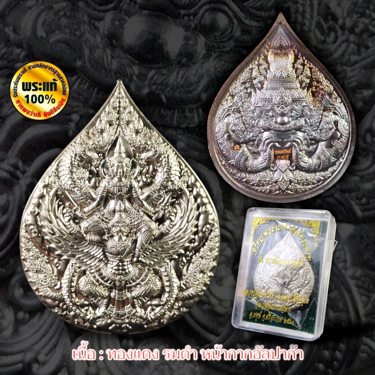 เหรียญพระนารายณ์ทรงครุฑ หลวงปู่อุดมทรัพย์ (พระอาจารย์จ่อย) สิริคุตโต