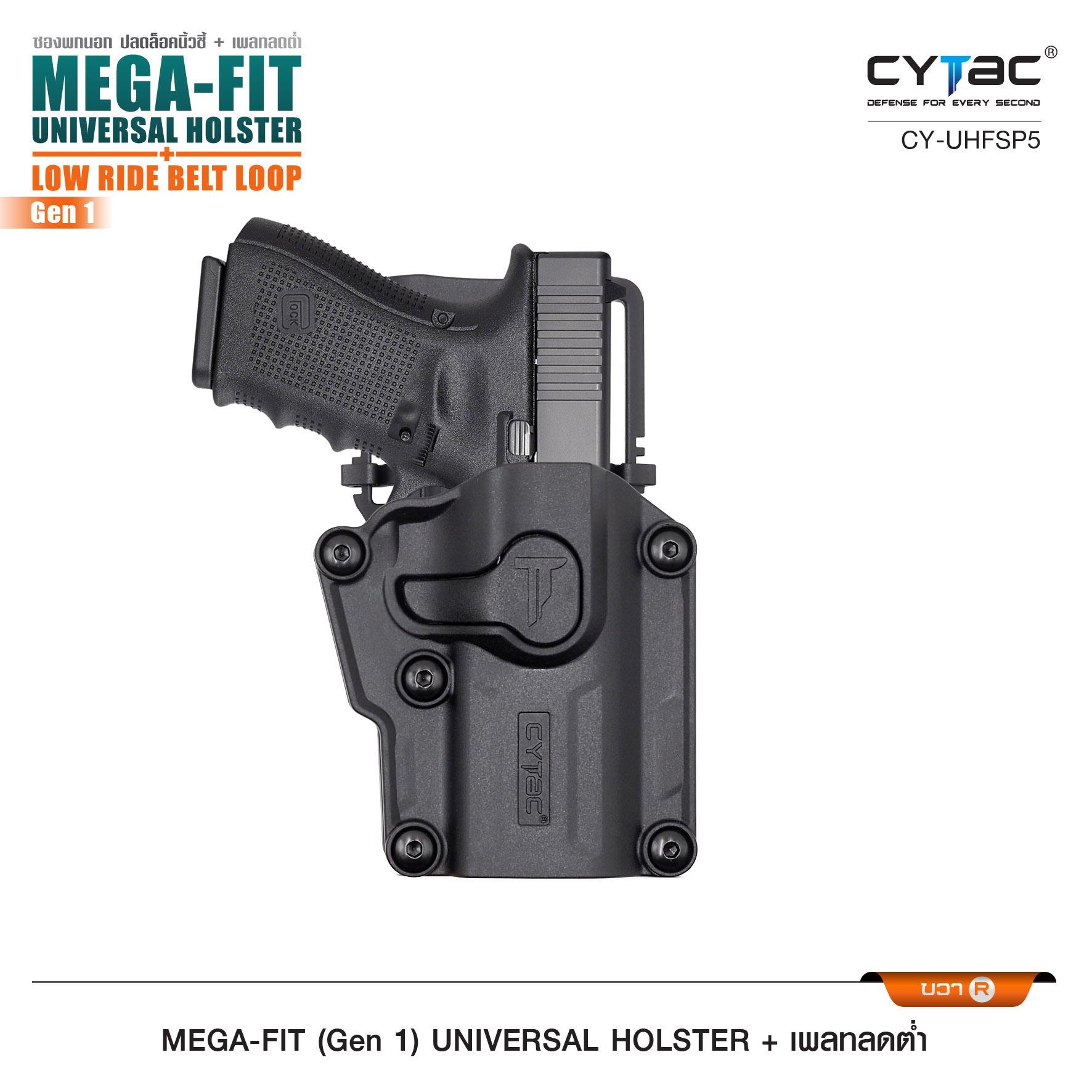 ซอง Megafit + เพลทลดต่ำ Cytac (K950)