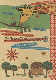 นักสืบหญิงหมายเลข 1 (เล่ม 1-8) / อเล็กซานเดอร์ แมกคอลล์ สมิท, เจนจิรา เสรีโยธิน (แปล) (ส่งฟรี)