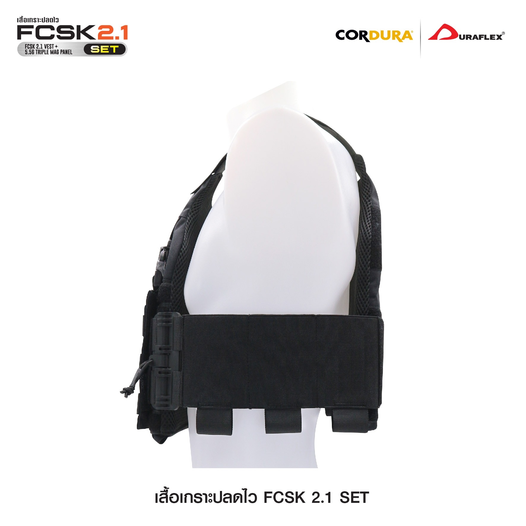 SET เสื้อเกราะปลดไว FCSK 2.1 (SET_A) (K01450)