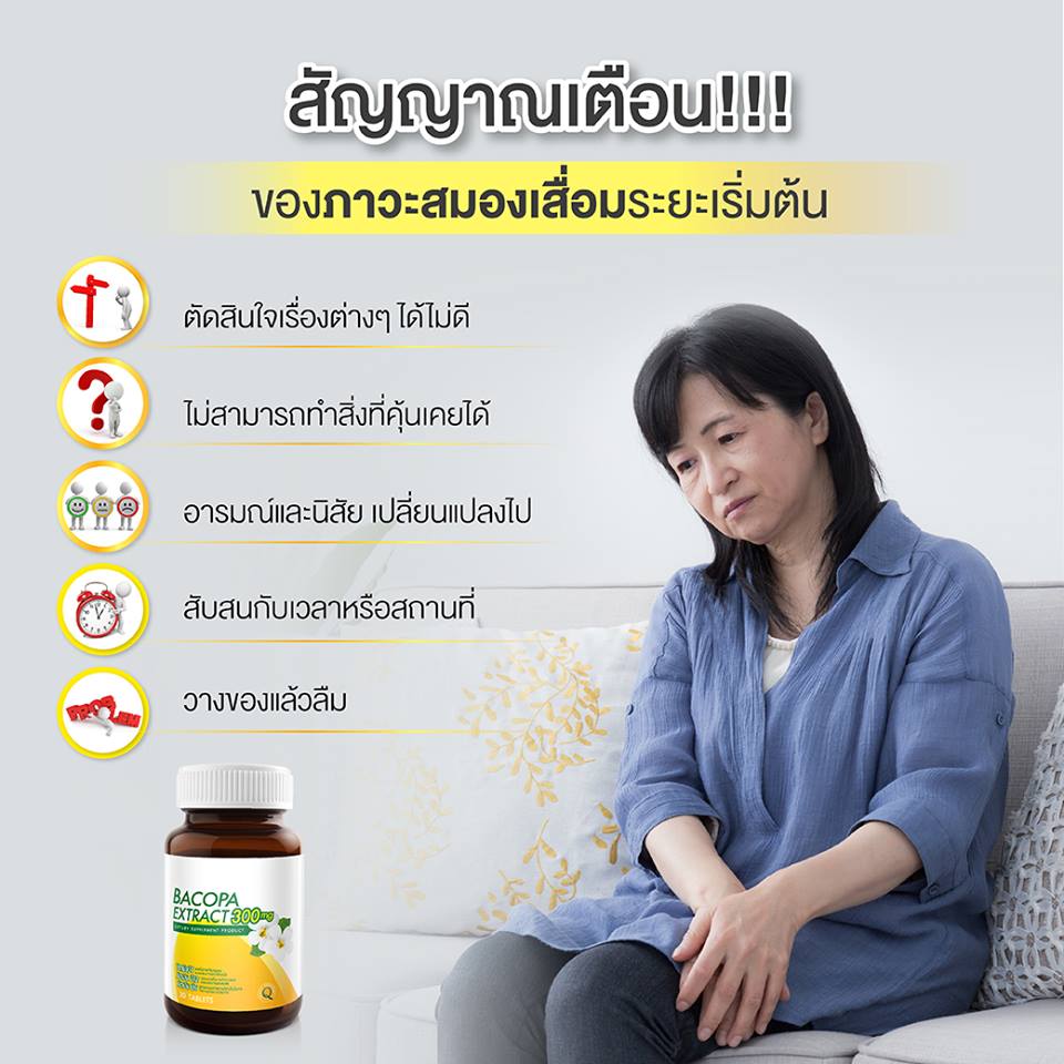 VISTRA BACOPA EXTRACT 300 mg 30 tabs ป้องกันภาวะสมองเสื่อม อัลไซเมอร์