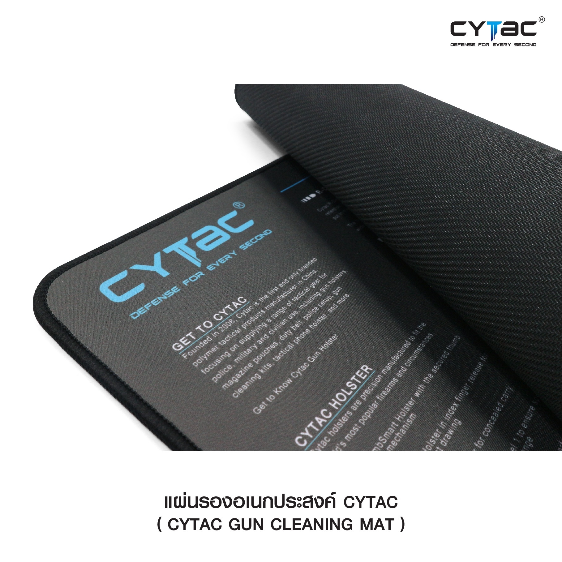 แผ่นรองอเนกประสงค์ Cytac (K0250)