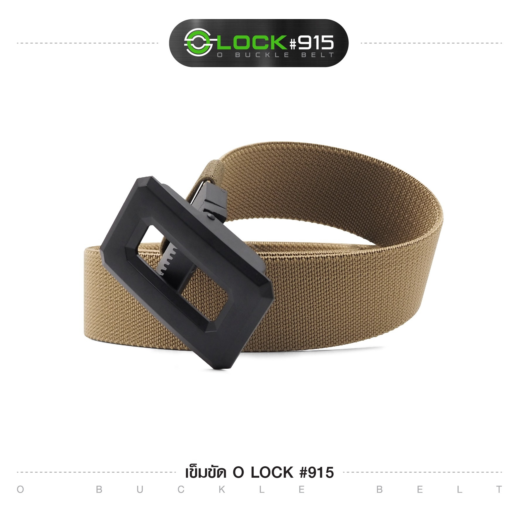 เข็มขัด O Lock #915 (K0120)