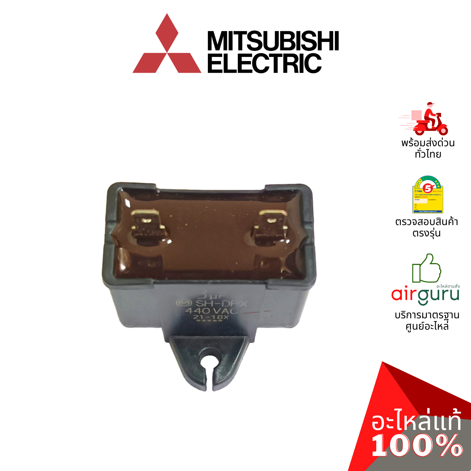 คาปาซิเตอร์แอร์ Mitsubishi Electric รหัส E22138351 FAN MOTOR CAPACITOR 3 µF 440VAC คาปาซิเตอร์มอเตอร์พัดลม แคปรัน แคปพัดลม คอยล์ร้อน มิตซูบิชิอิเล็คทริค ของแท้