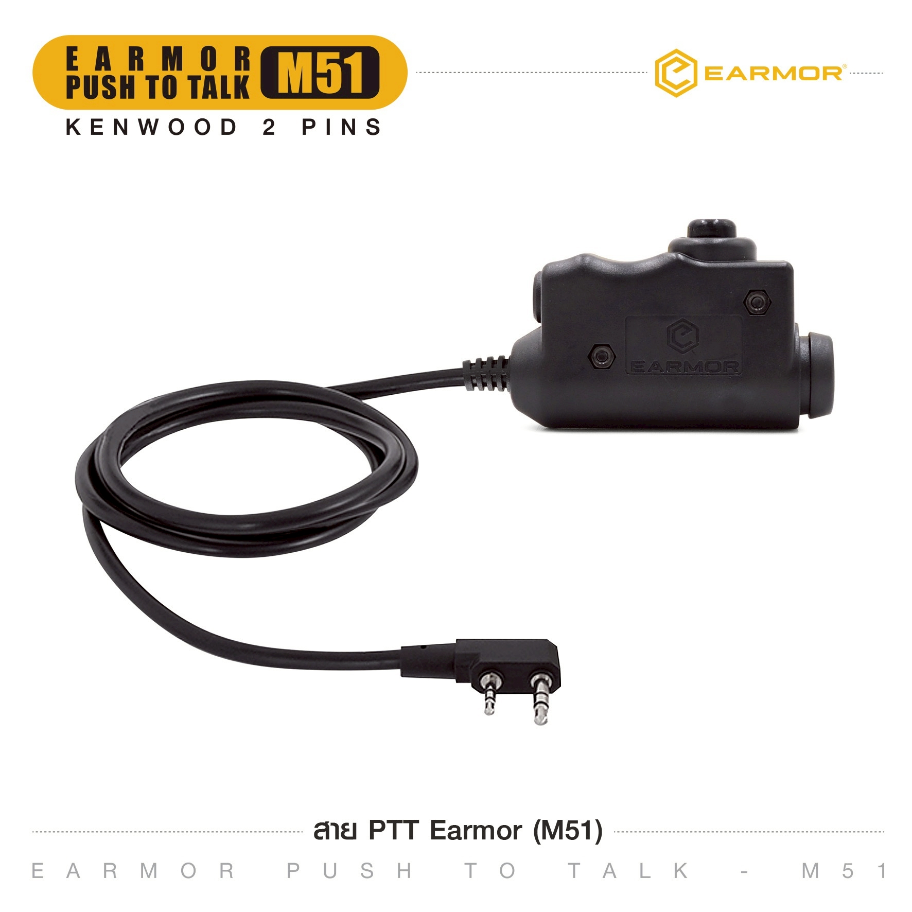 สาย PTT Earmor ( M51 ) (K0690)