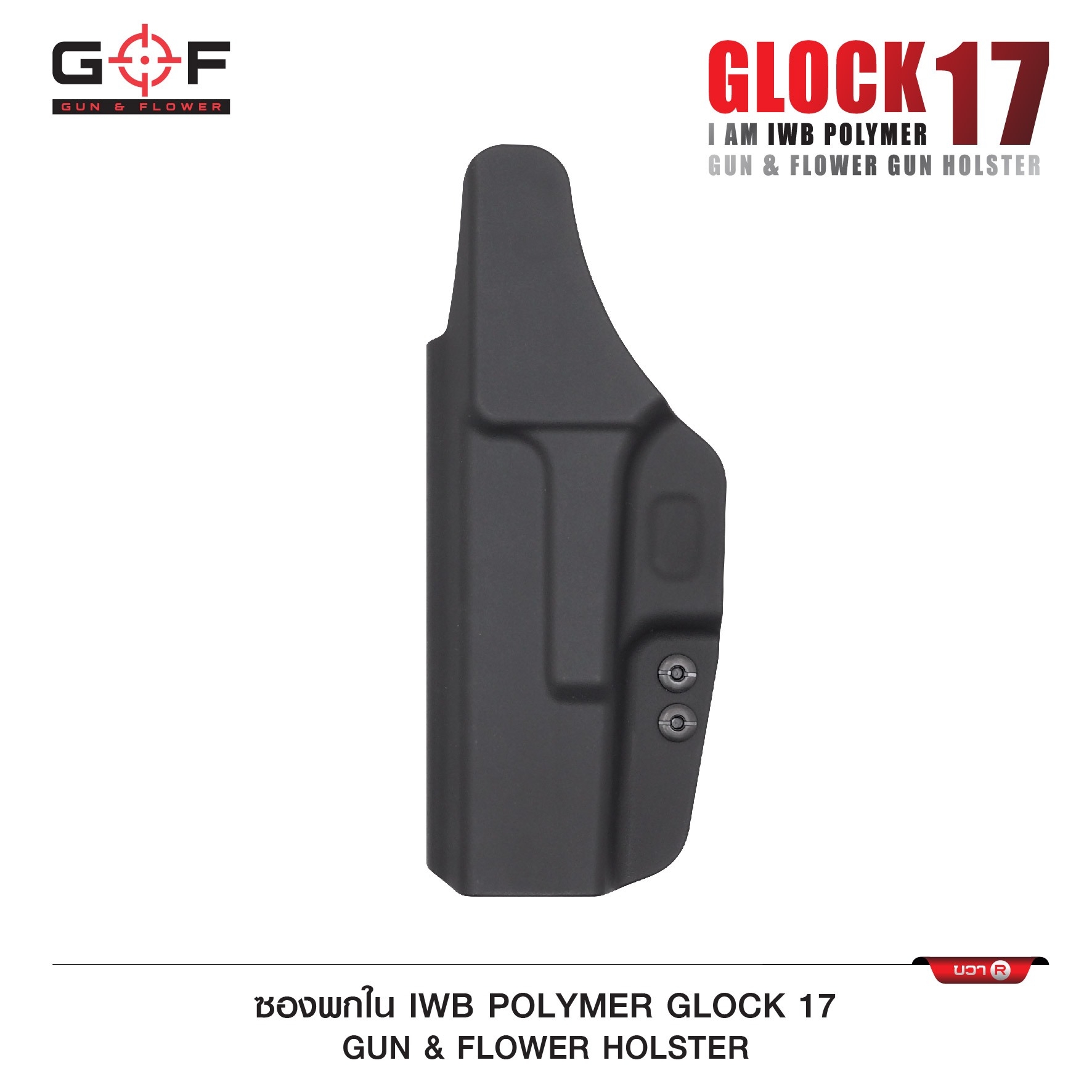 ซองปืนพกใน Polymer Glock 17 ( Gun Flower ) (K0300)