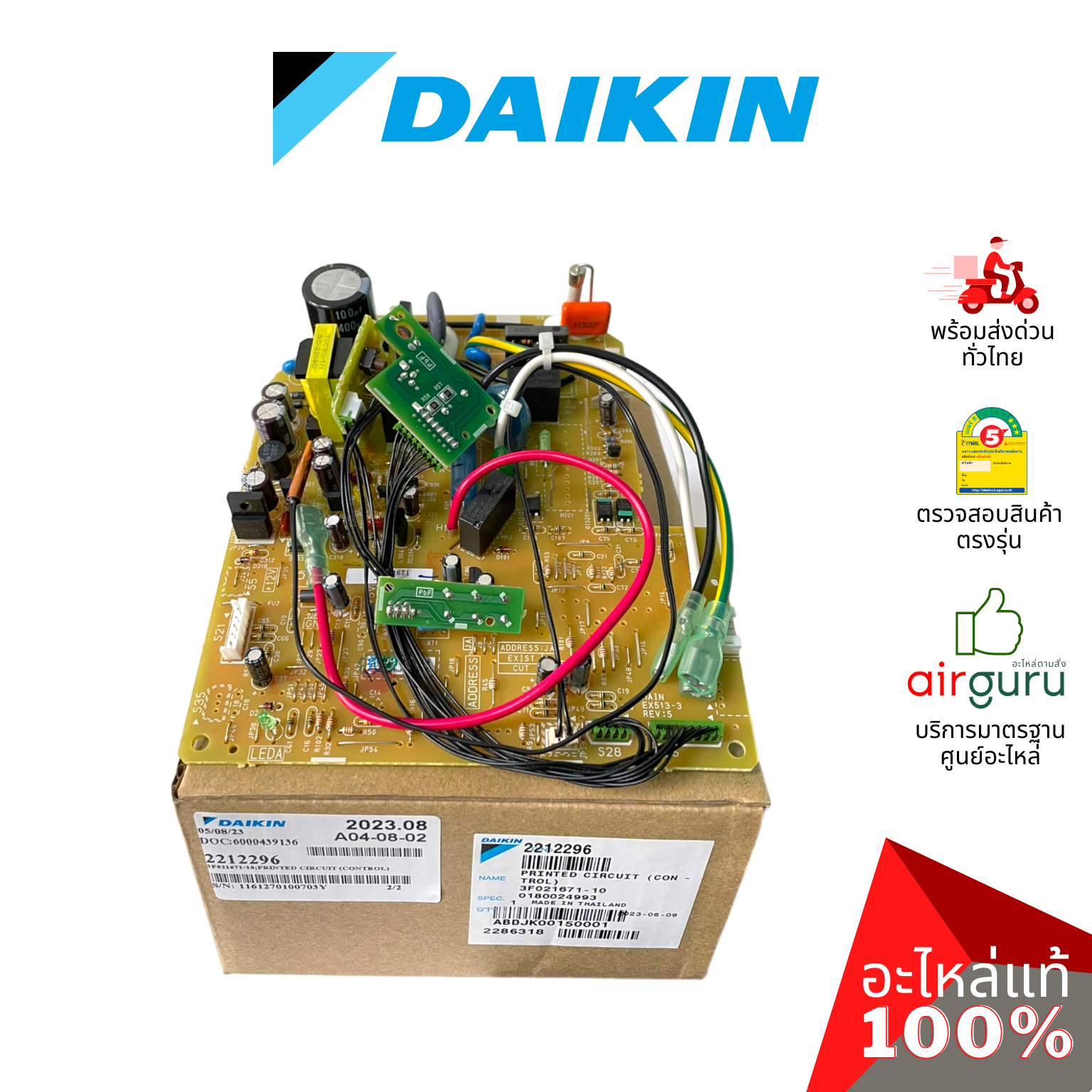 แผงวงจรคอยล์เย็น Daikin รหัส 2212296 (1606540L) PRINTED CIRCUIT (CONTROL) แผงบอร์ดแอร์ เมนบอร์ด คอยล์เย็น อะไหล่แอร์ ไดกิ้น ของแท้