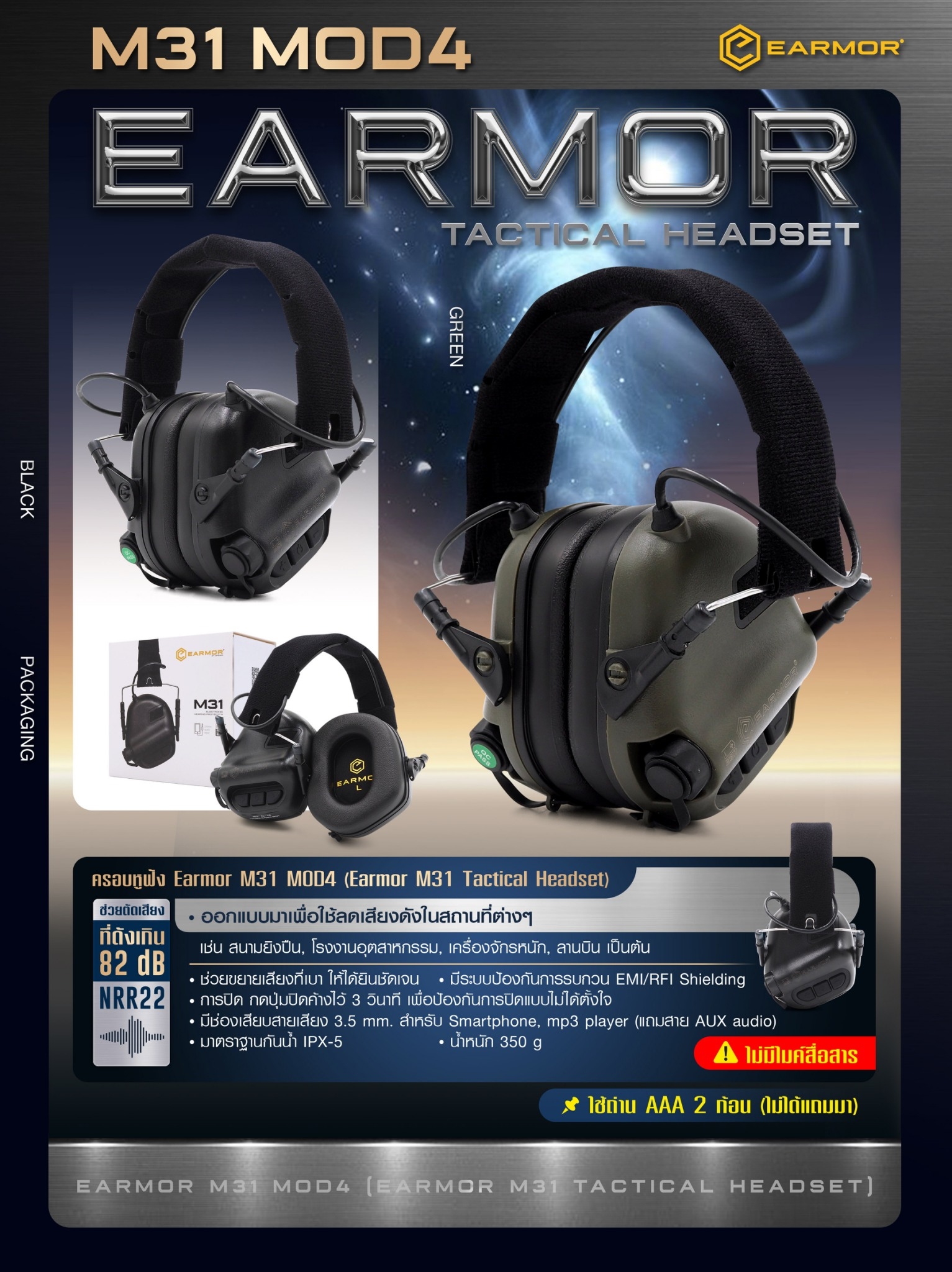ครอบหูฟัง Earmor M31 MOD4 (K1700)
