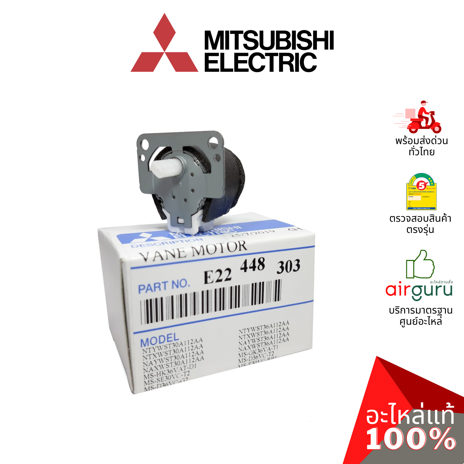 มอเตอร์สวิง Mitsubishi Electric รหัส E22448303 VANE MOTOR มอเตอร์ปรับบานสวิง ซ้าย-ขวา อะไหล่แอร์ มิตซูบิชิอิเล็คทริค ของแท้