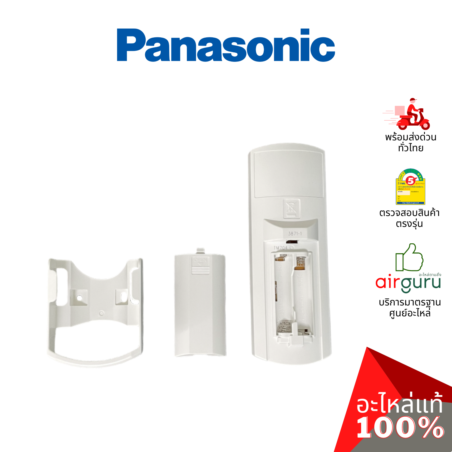 รีโมทแอร์ Panasonic รหัส CWA75C3871 REMOTE CONTROL COMPLETE รีโมทคอนโทรล อะไหล่แอร์ พานาโซนิค ของแท้