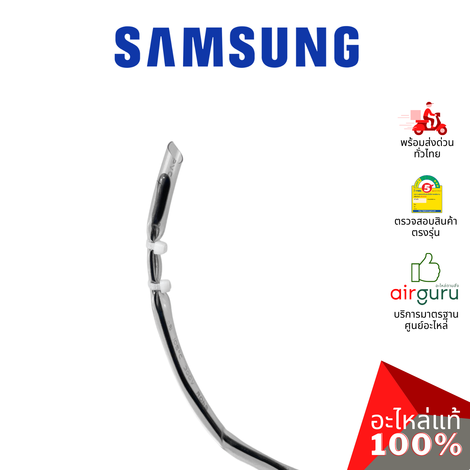 เซ็นเซอร์คอยล์ร้อน SAMSUNG รหัส DB32-00257A ** OUTDOOR THERMISTOR เซ็นเซอร์น้ำแข็ง + เซ็นเซอร์อุณหภูมิ คอยล์ร้อน อะไหล่แอร์ ซัมซุง ของแท้