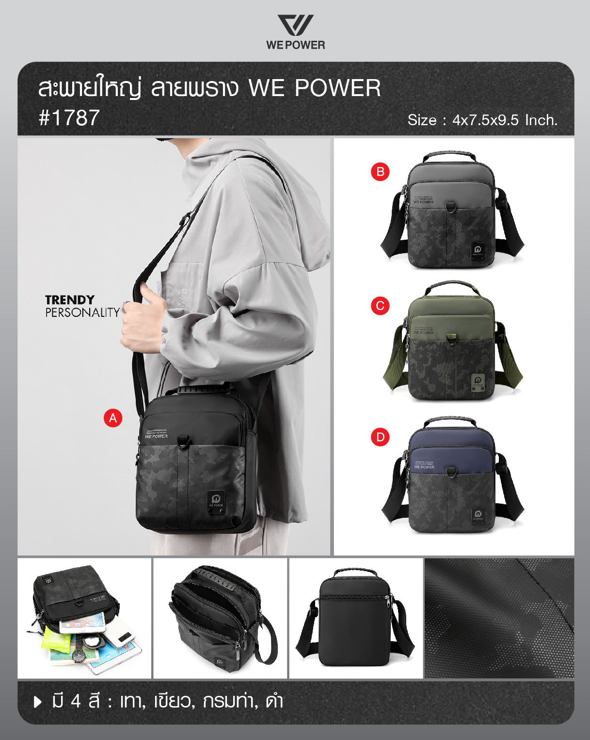 สะพายใหญ่ ลายพราง We Power #1787 (K0200)