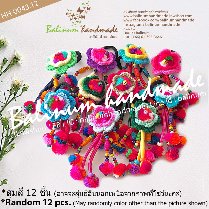 (10 ชิ้น) ยางรัดผมโครเชต์แฮนด์เมด งานถักไหมพรม รูปดอกไม้แบบระย้า สไตล์โบฮีเมียนชาวเขาชาวดอย เด็กหรือผู้ใหญ่ก็ใช้ได้ สามารถใช้รัดผม รวบผม หรือเกล้าผมก็ได้ ดูเก๋ น่ารัก และมีสไตล์มากค่ะ หลายสี (Multi-color)