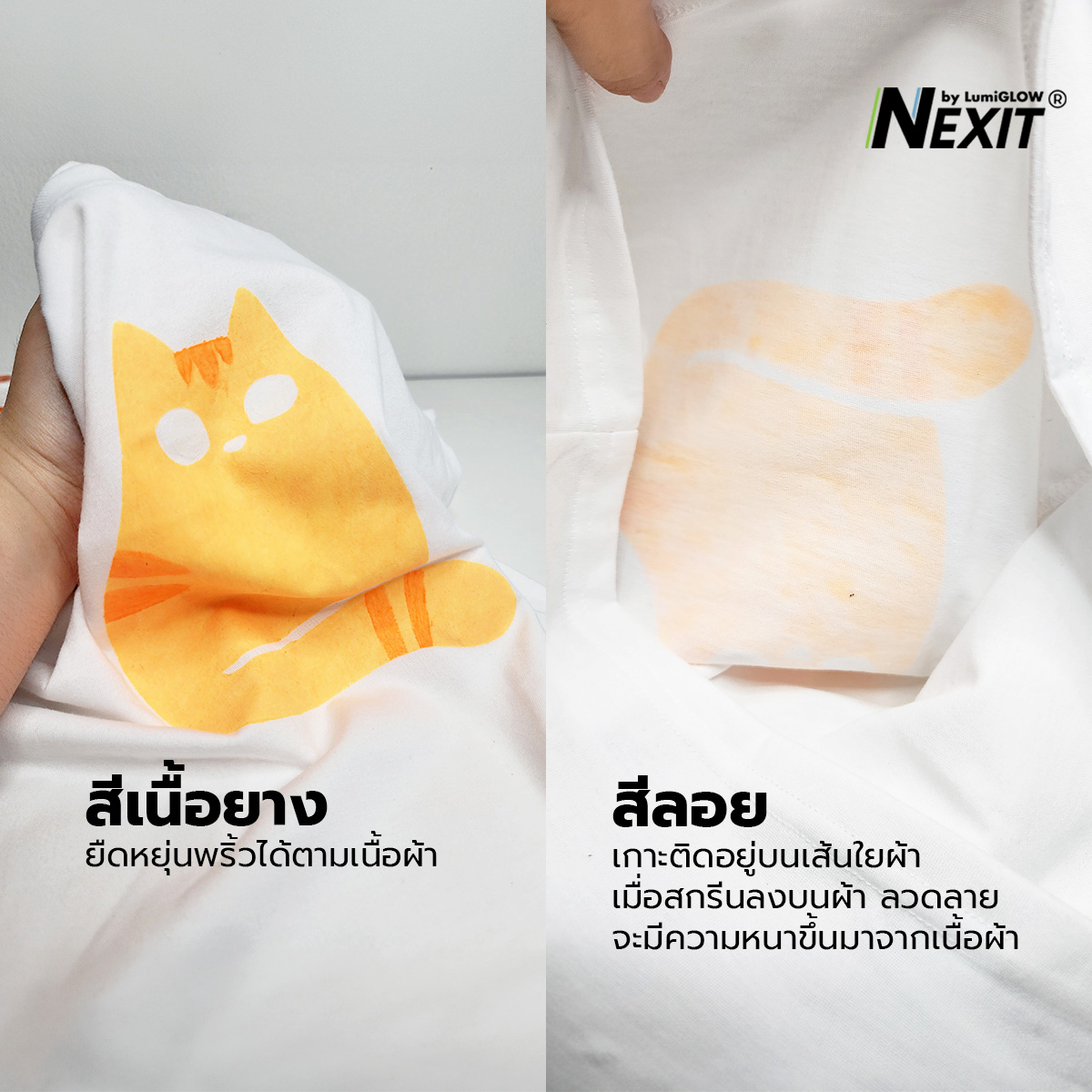 Nexit สีเพ้นท์ผ้าเรืองแสง ซักได้ กันน้ำ สียางเรืองแสงในที่มืด สูตรน้ำไม่มีกลิ่นฉุน