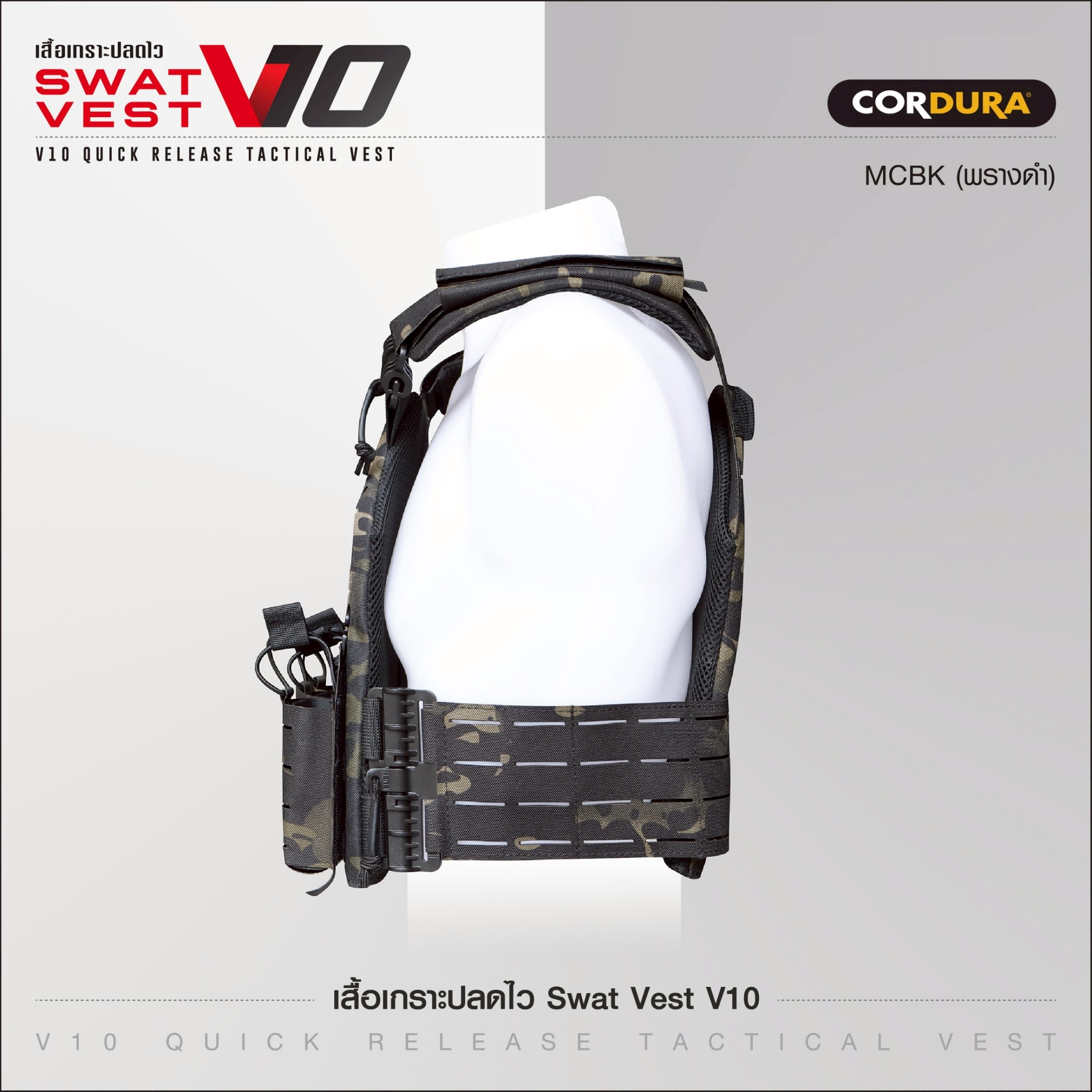 เสื้อเกราะปลดไว Swat Vest V10 (K1090)