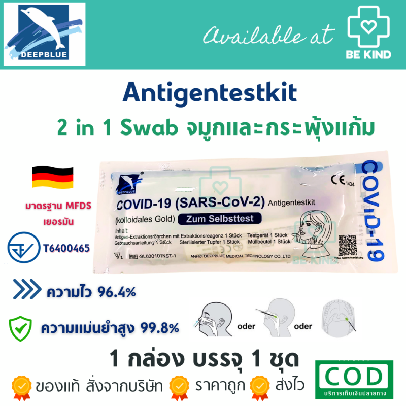 🔴🔴แพคเกจซอง 2 in 1 Swab ATK จมูกและกระพุ้งแก้ม Antigentestkit DEEPBLU 1 กล่อง บรรจุ 1 ชุด