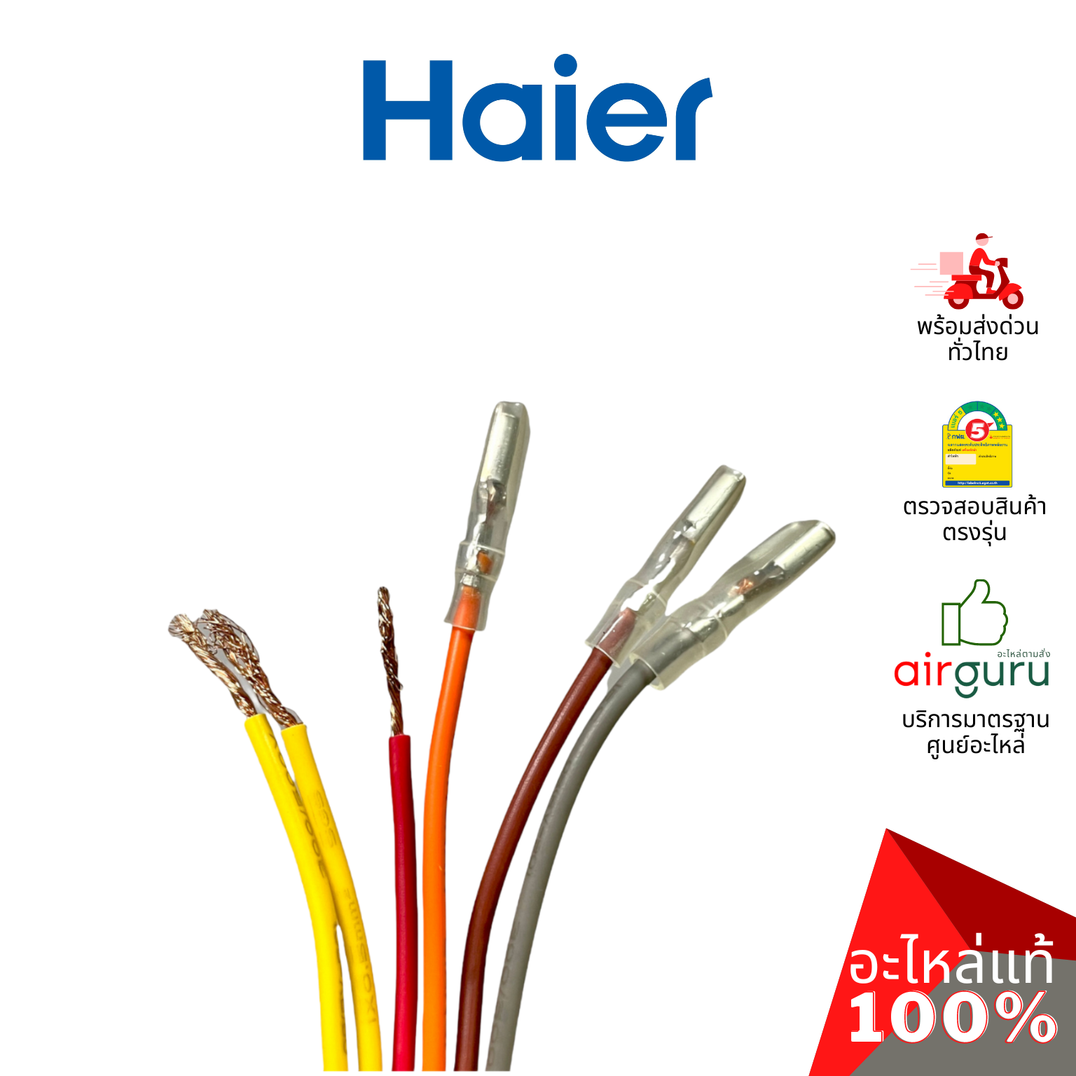 Haier รหัส 0530057566 WASH TIMER ตัวตั้งเวลา ถังซัก อะไหล่เครื่องซักผ้า ไฮเออร์ ของแท้