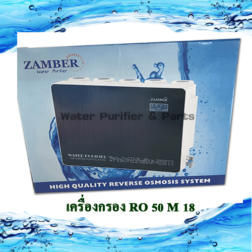เครื่องกรองน้ำดื่ม Ro 5 ขั้นตอน รุ่น RO 50 M18 ZAMBER