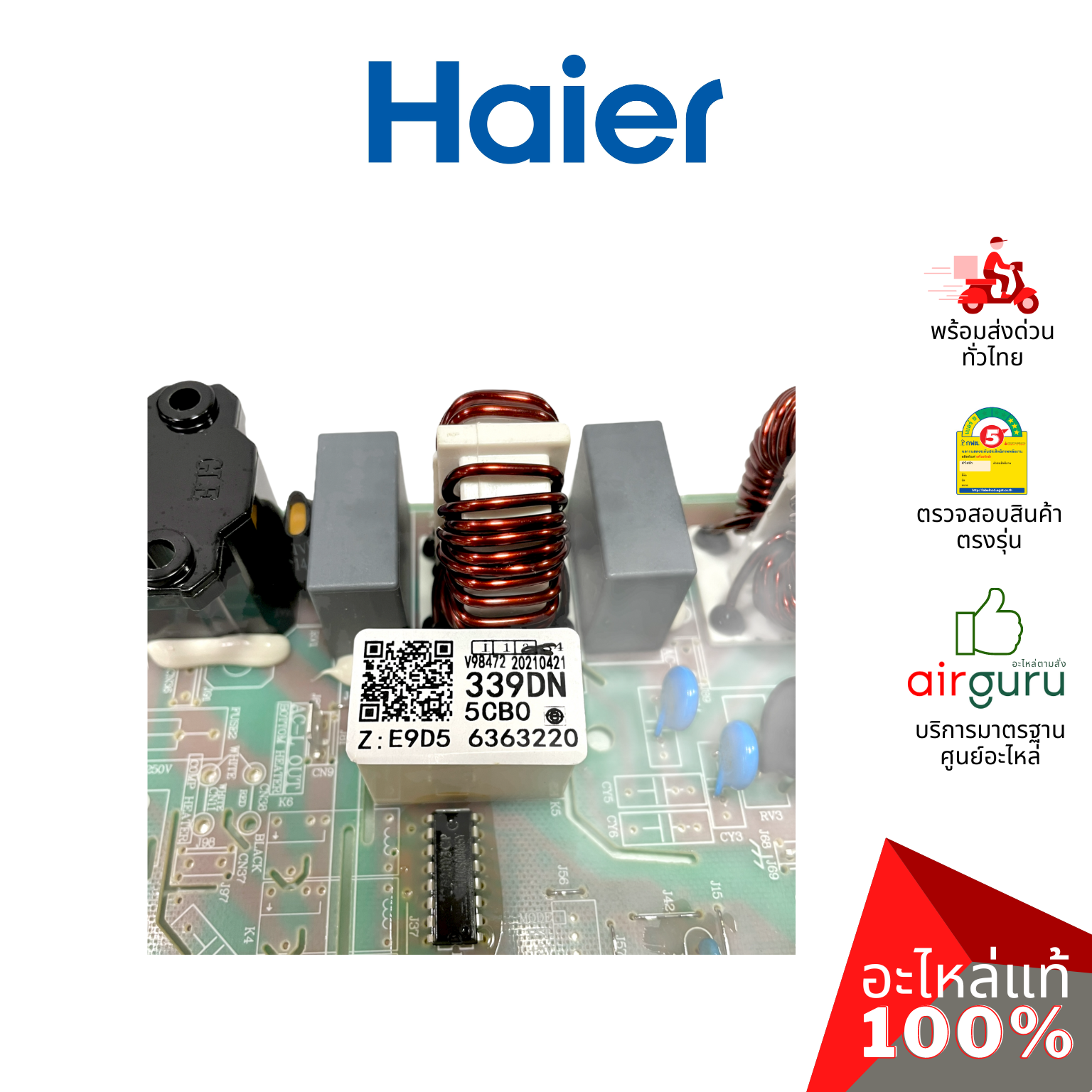 Haier รหัส A0011800339DN OUTDOOR PCB แผงบอร์ดแอร์ เมนบอร์ด แผงวงจร คอยล์ร้อน อะไหล่แอร์ ไฮเออร์ ของแท้