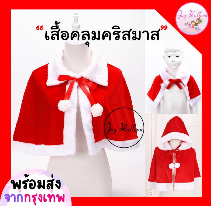 ชุดแฟนซีคริสมาส Merry Christmas (ส่งเร็วจากกรุงเทพ) ซานต้า ซานตี้ มีทั้งขนาดเด็กและผู้ใหญ่ พร้อบถ่ายรูป