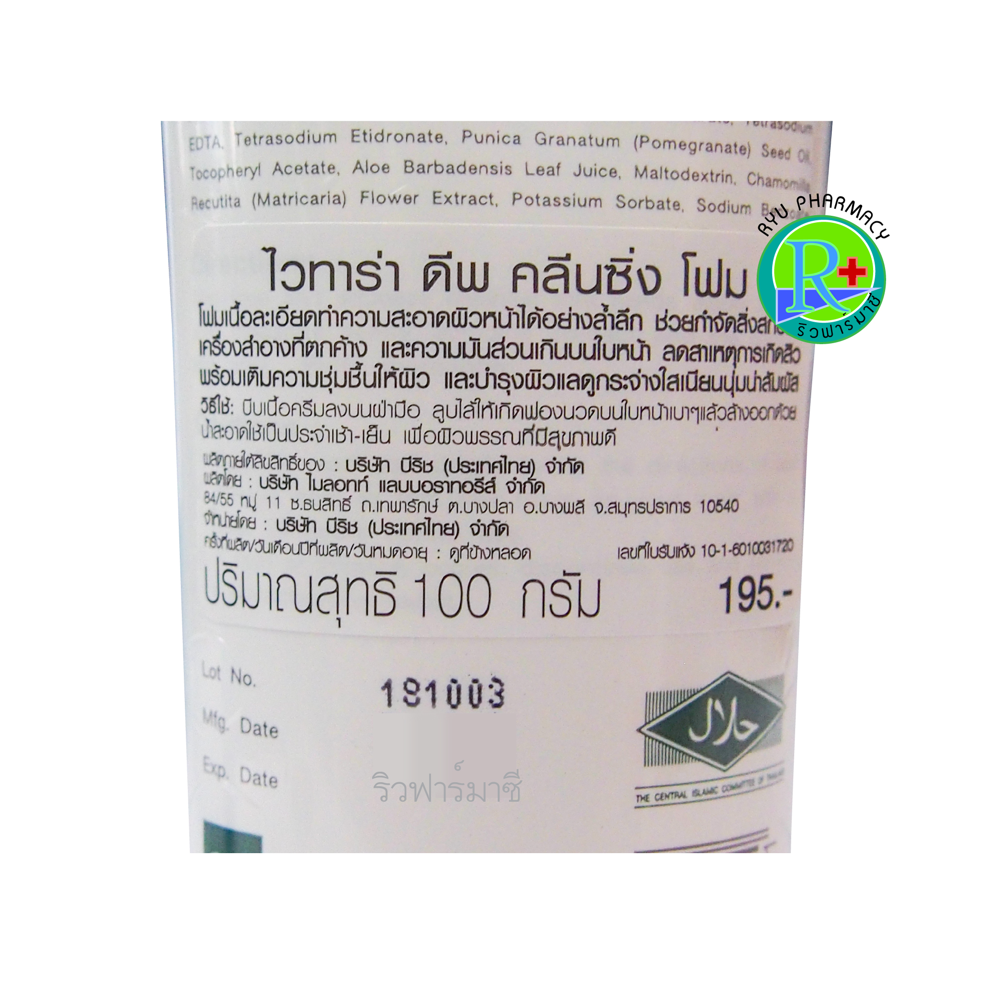 VITARA DEEP CLEANSING FOAM ไวทาร่า ดีฟ คลีนซิ่ง โฟม 100 กรัม