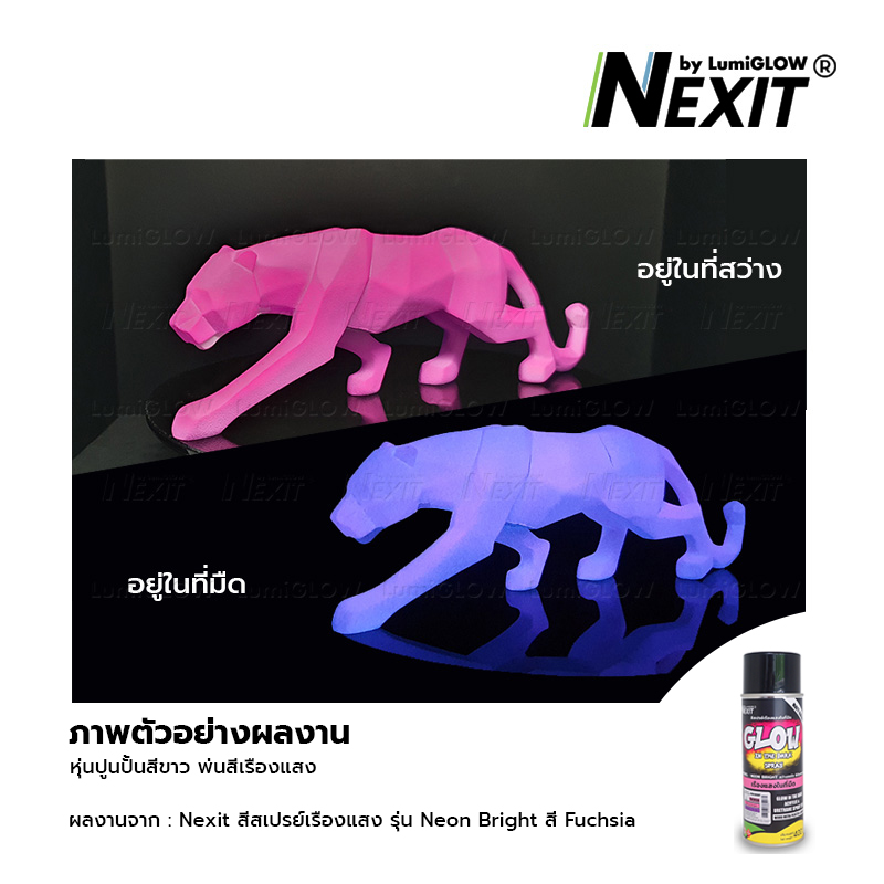 สีสเปรย์เรืองแสงในที่มืด Nexit กันน้ำ ขนาด 400 ml สีเรืองแสงอเนกประสงค์ สีพ่นเรืองแสง สีพ่นรถเรืองแสง 2K