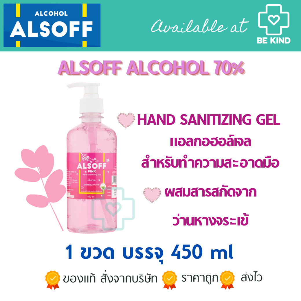 ALSOFF PINK GEL Hand Saitizing แอลซอฟฟ์ พิงค์ เจลกลิ่นซากุระ 70% ทำความสะอาดมือ 450 มิลลิลิตร
