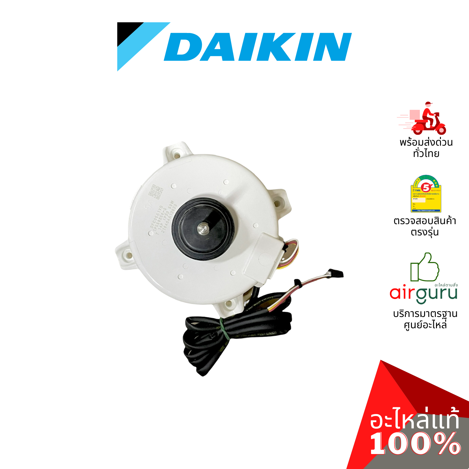 Daikin รหัส 4025694 ** FAN MOTOR (NIS) มอเตอร์พัดลม คอยล์ร้อน อะไหล่แอร์ ไดกิ้น ของแท้