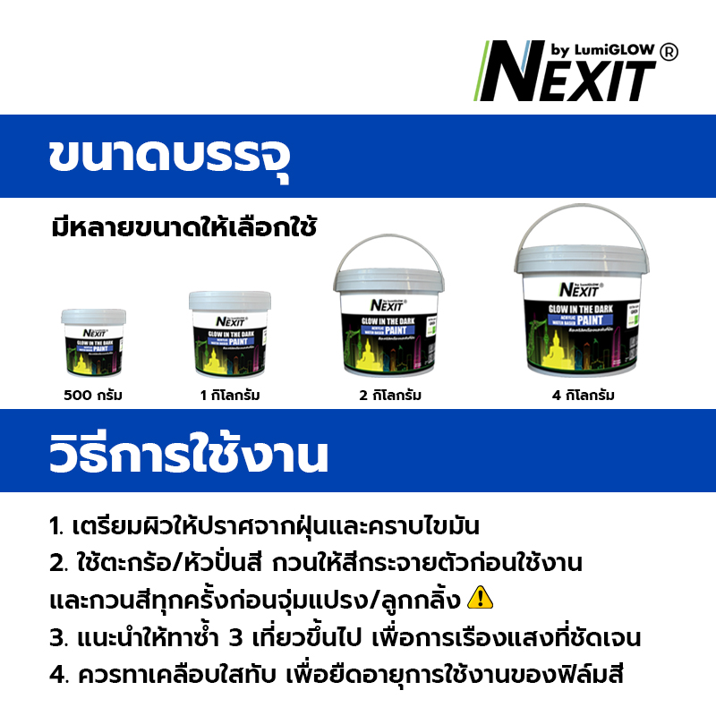 [0.5-4kg] Nexit สีเรืองแสงอะคริลิคสูตรน้ำ สีพร้อมใช้อเนกประสงค์ ไม่ต้องผสม