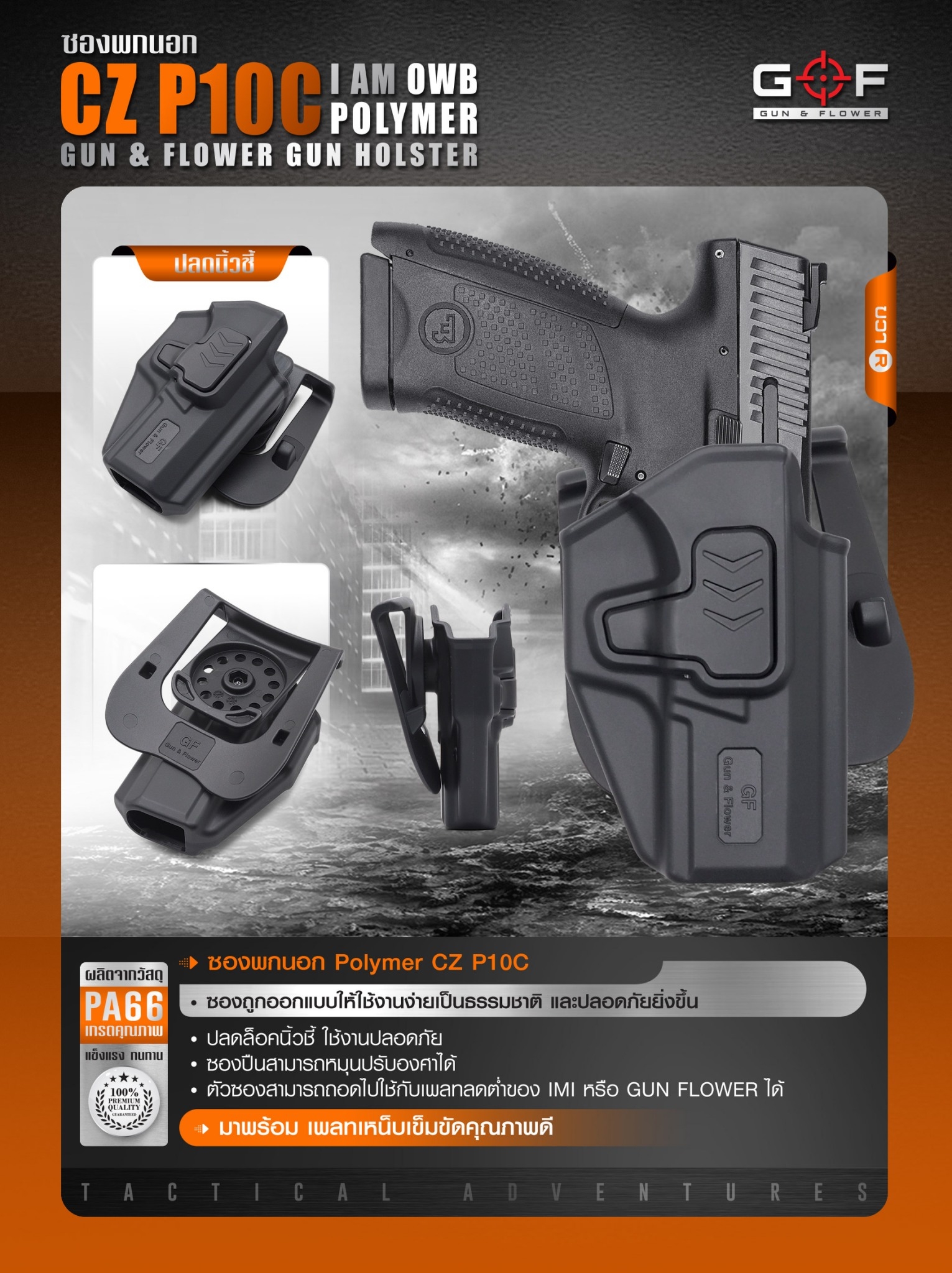 ซองปืนพกนอก Polymer รุ่น CZ P10C นิ้วชี้ G&F (K0430)