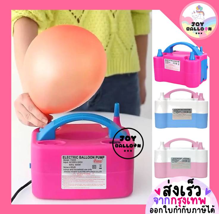 ที่สูบลมไฟฟ้า ที่สูบลมลูกโป่ง สูบลูกโป่งได้ 2 ฝั่งพร้อมกัน ประหยัดเวลา ไม่เมื่อย บางรุ่นสูบลมสระยาง ของเล่นเป่าลม ถุงลมกันกระแทกได้ สูบลมลูกโป่ง ปั๊มลม