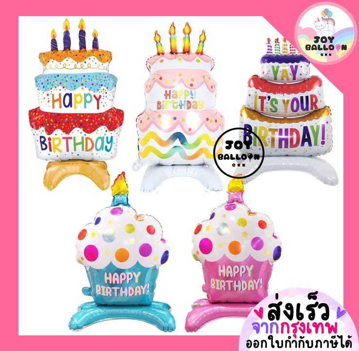 ลูกโป่งเค้กวันเกิดตั้งพื้นได้ (ส่งเร็วจากกรุงเทพ) ลูกโป่งวันเกิด HBD ลูกโป่งฟอยล์เค้ก ตกแต่งงานวันเกิด งานปาร์ตี้