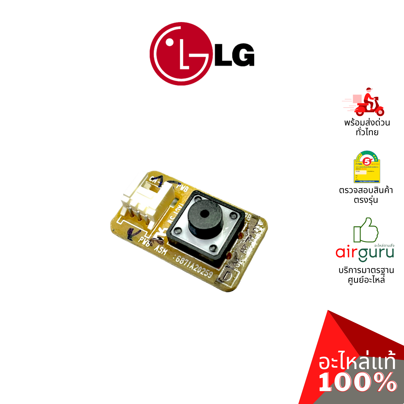 สวิทซ์เปิด-ปิด LG รหัส 6871A20259D (AGF30581608) PCB ASSEMBLY,SUB ปุ่มเปิด-ปิด แอร์ แผงซัพพอร์ต แผงรับสัญญาณรีโมท อะไหล่แอร์ แอลจี ของแท้