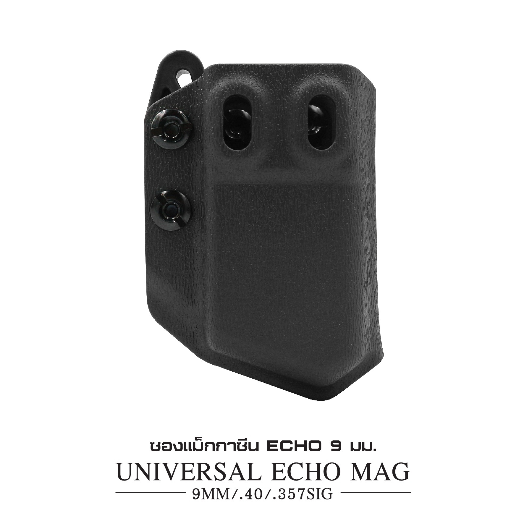 ซองแม็กกาซีน Echo 9 มม. Universal (K0190)