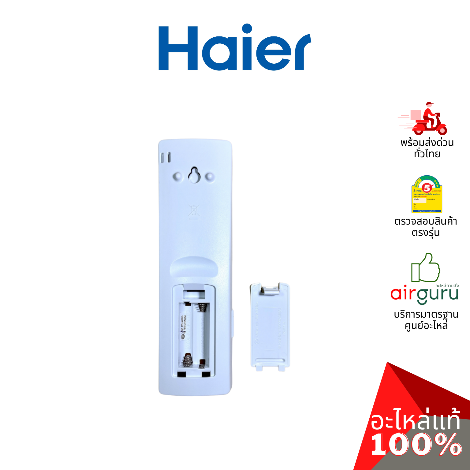 รีโมทแอร์ Haier รหัส 0150401554 REMOTE CONTROLLER รีโมทคอนโทรล อะไหล่แอร์ ไฮเออร์ ของแท้