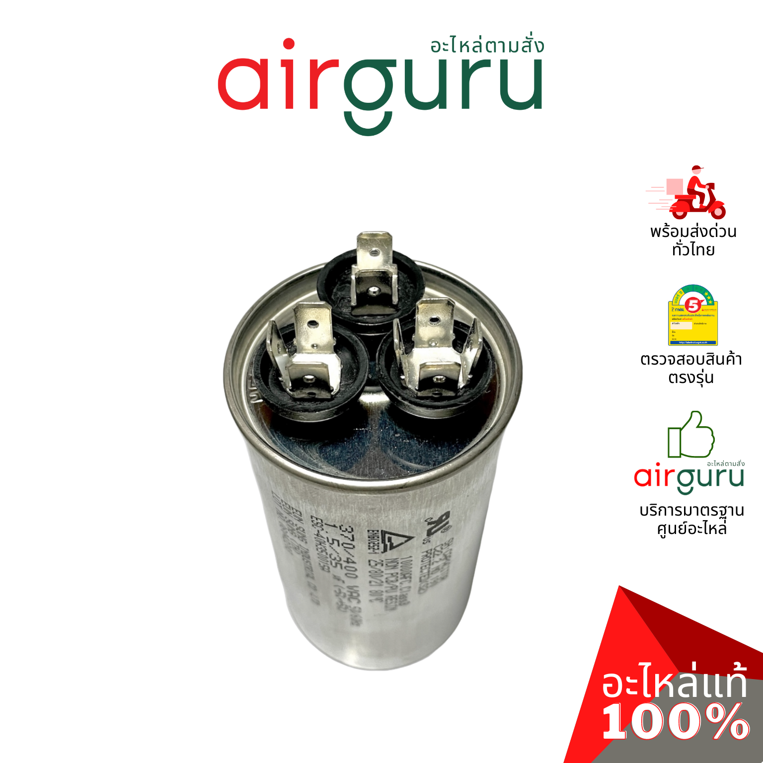[ ลดล้างสต๊อค! ] คาปาซิเตอร์ 35 + 1.5 μF 3 ขั้ว SH CAP 400V ES Capacitor สเปคมาตรฐานเกาหลี ใช้แทนได้กับทุกยี่ห้อ คาปาซิเตอร์ แอร์ [คาปา แคปรัน คอม]