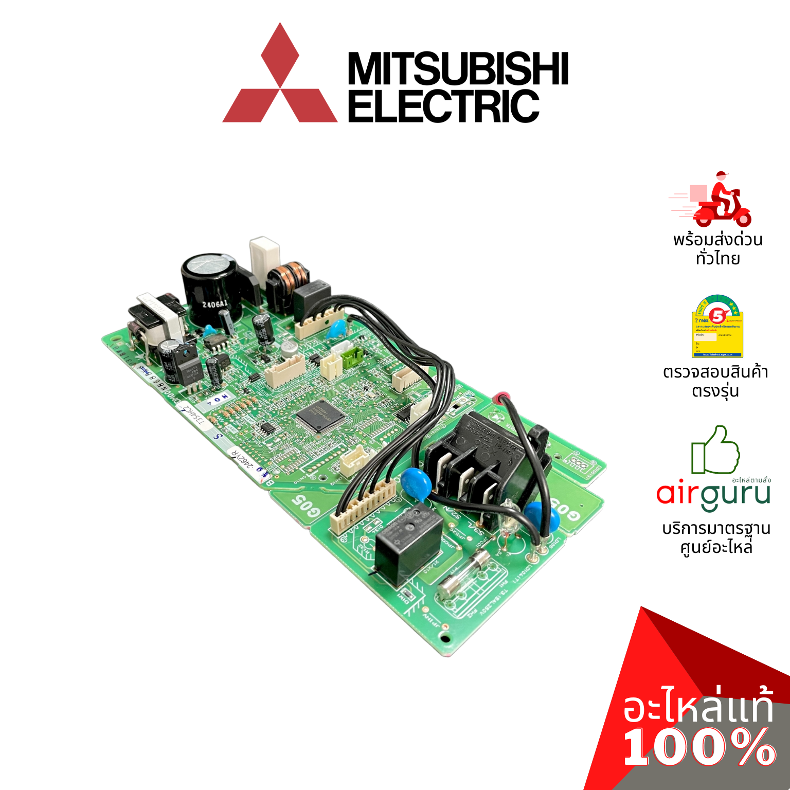 แผงวงจรคอยล์เย็น Mitsubishi Electric รหัส E22P76452 CONTROL P.C.BOARD แผงบอร์ดแอร์ เมนบอร์ด คอยล์เย็น อะไหล่แอร์ มิตซูบิชิอิเล็คทริค ของแท้