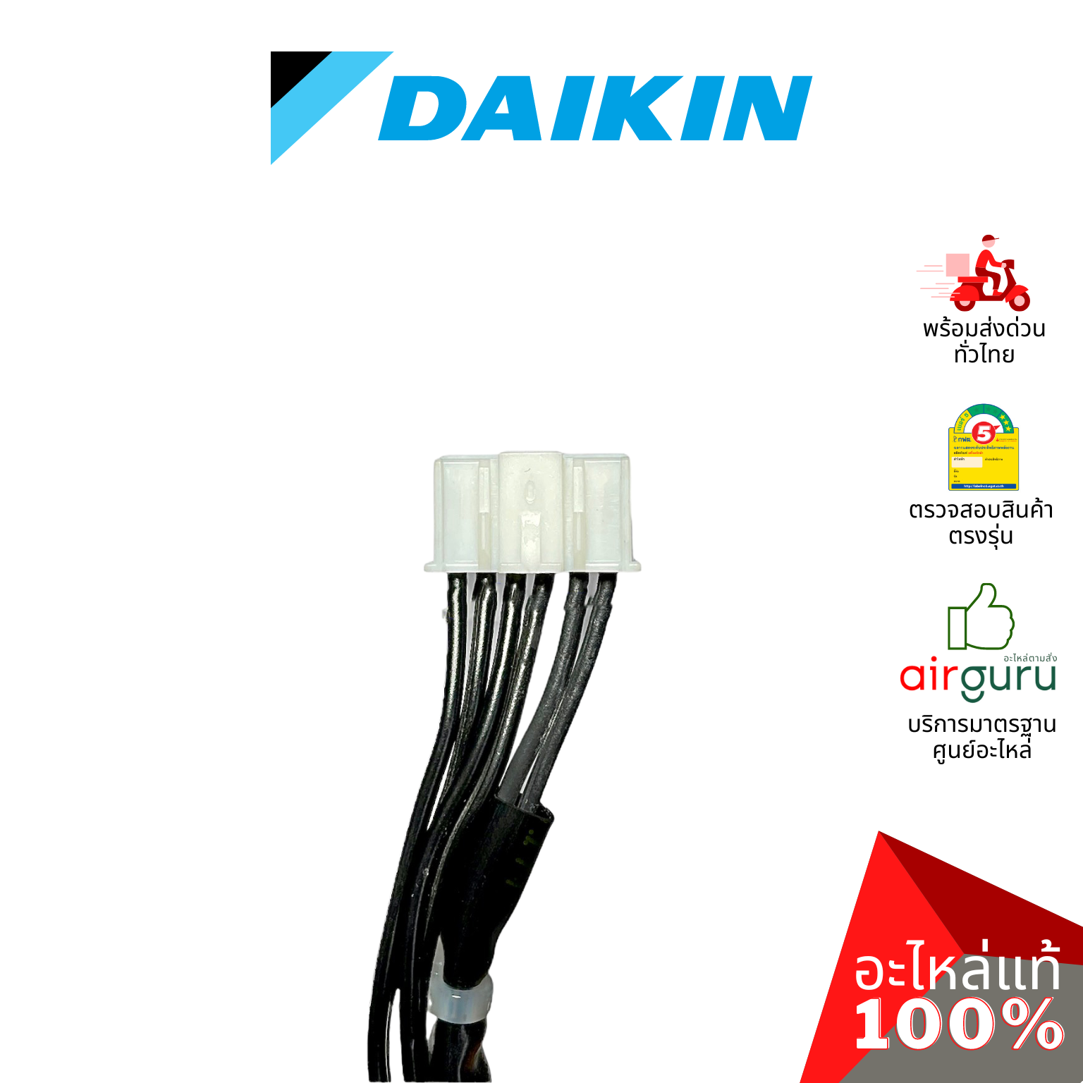 เซ็นเซอร์คอยล์ร้อน Daikin รหัส 4015930 OUTDOOR THERMISTOR เซ็นเซอร์น้ำแข็ง + เซ็นเซอร์อุณหภูมิ อะไหล่แอร์ ไดกิ้น ของแท้