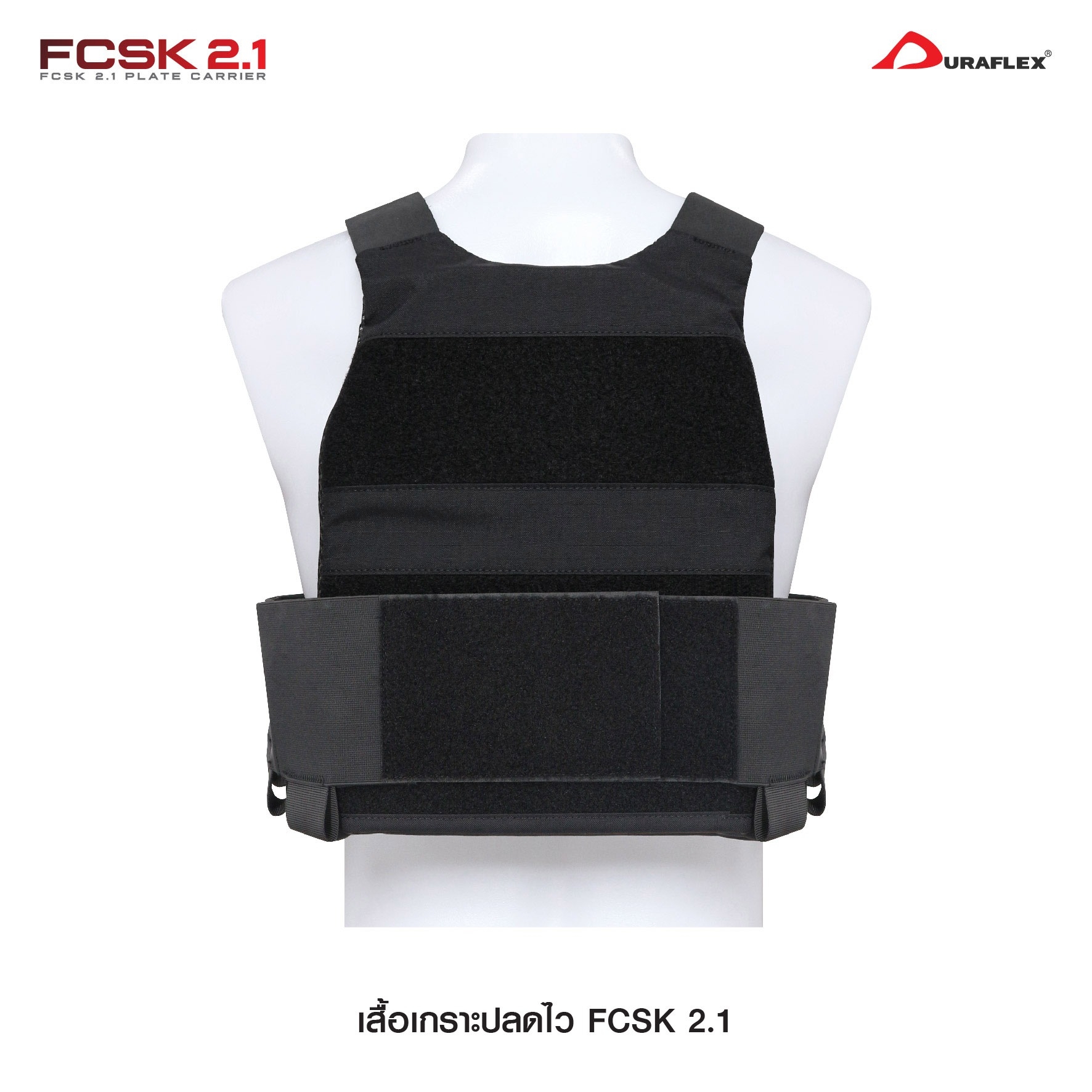 เสื้อเกราะ FCSK 2.1 (K01200)