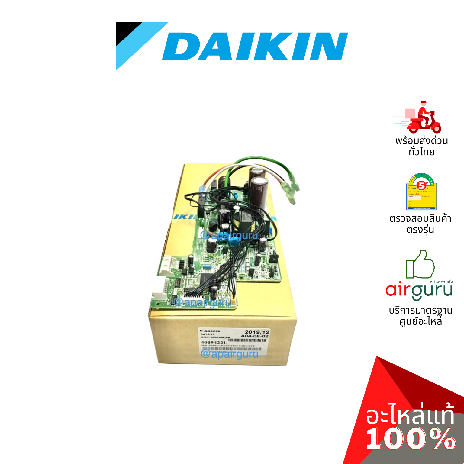 แผงวงจรคอยล์เย็น Daikin รหัส 4009422 (L) ** PRINTED CIRCUIT แผงบอร์ดแอร์ เมนบอร์ด คอยล์เย็น อะไหล่แอร์ ไดกิ้น ของแท้