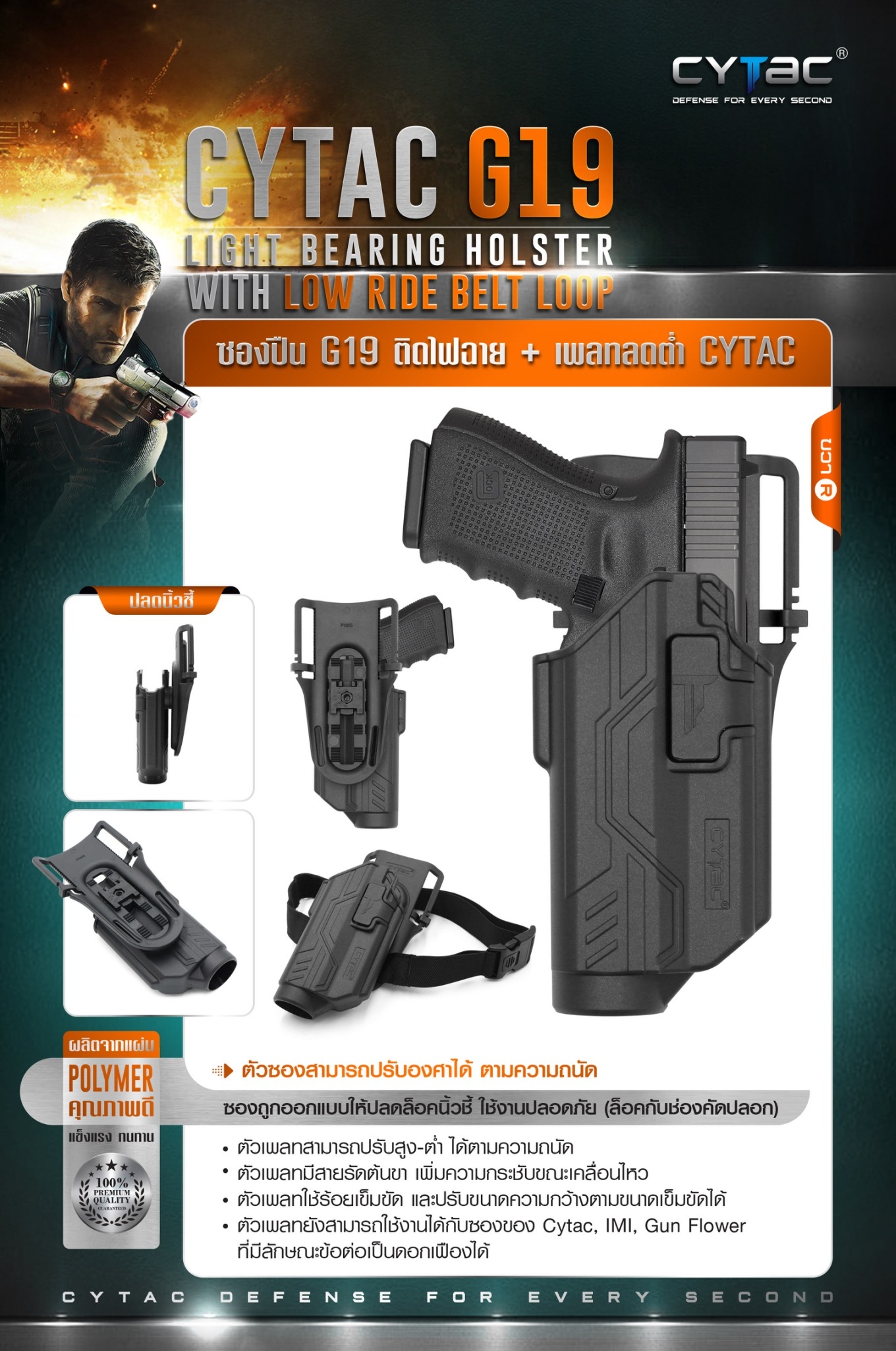ซองปืน G19 ติดไฟฉาย + เพลทลดต่ำ Cytac (K980)