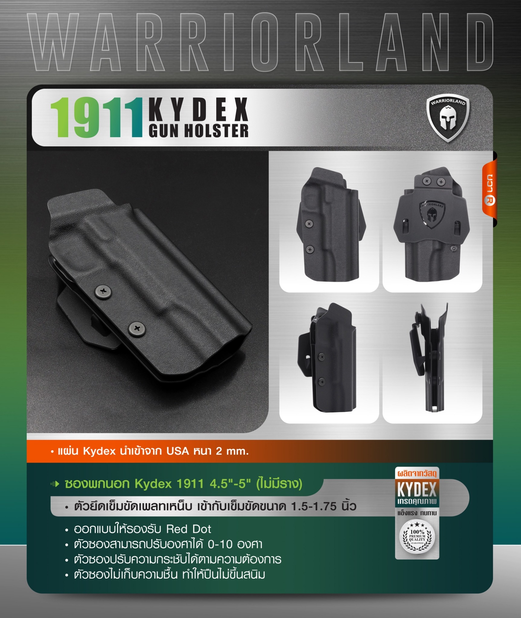 ซองพกนอก KYDEX Warriorland 1911 4.5"-5" ( ไม่มีราง ) (K0800)