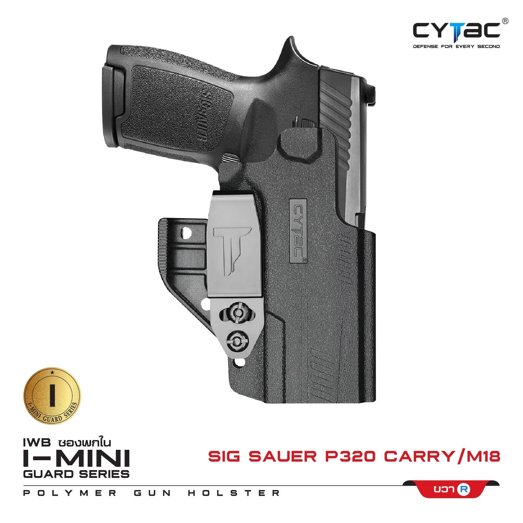 CYTAC ซองพกใน Polymer รุ่น Sig Sauer P320 (K0420)