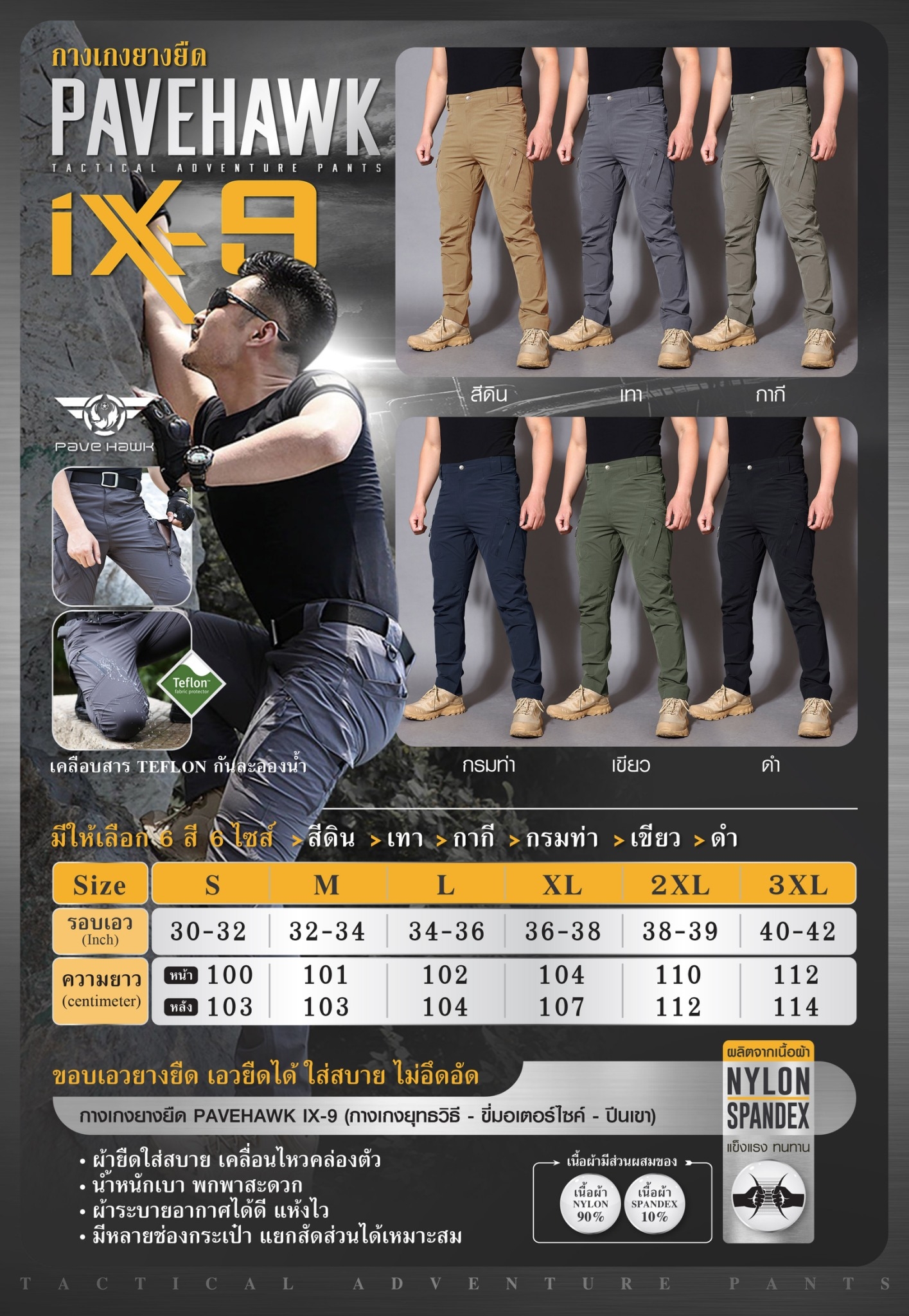 กางเกงยางยืด IX9 ( Pavehawk ) (K0660)