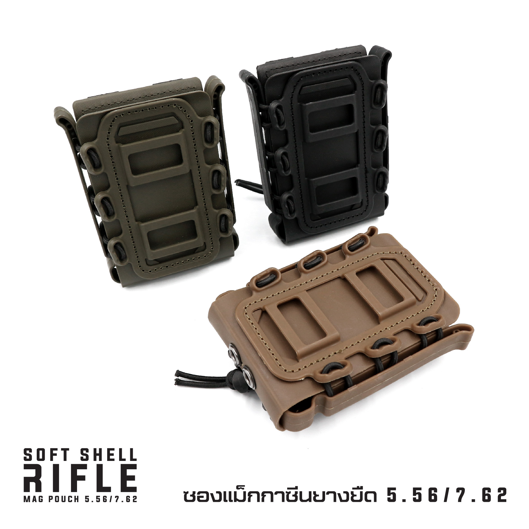 ซองแม็กกาซีนยางยืด 5.56 / 7.62 #TB1258 (K0200)