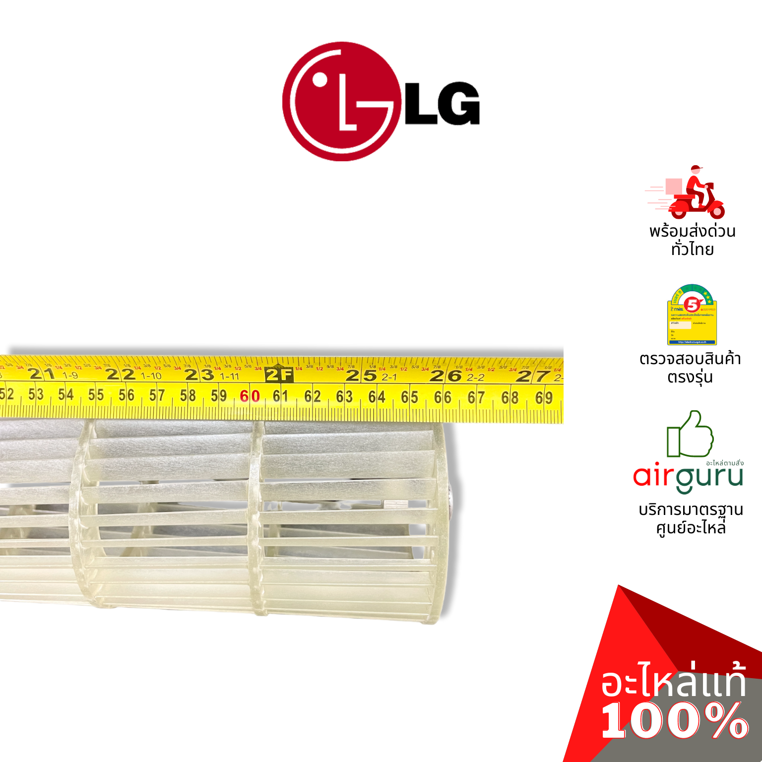 ใบพัดลมคอยล์เย็น LG รหัส ADP67813503 FAN ASSEMBLY,CROSS FLOW ใบพัดลมโพรงกระรอก โบว์เวอร์ อะไหล่แอร์ แอลจี ของแท้