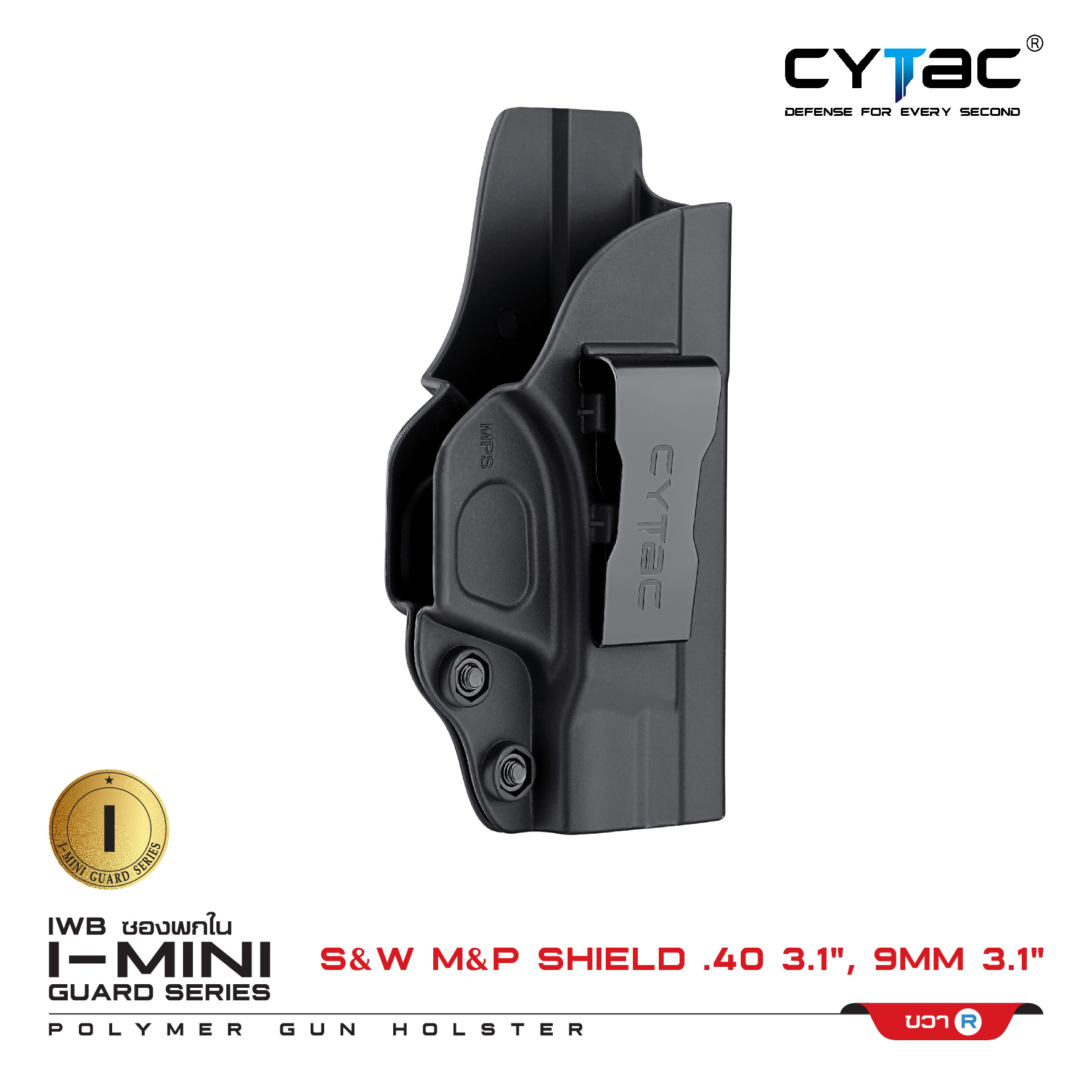 CYTAC ซองพกใน Polymer รุ่น S&W M&P Shield .40 3.1 นิ้ว,9mm 3.1 นิ้ว (K0400)