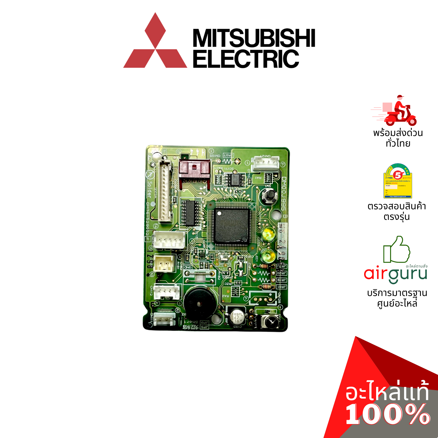 แผงวงจรคอยล์เย็น Mitsubishi Electric รหัส E22M10452 ** CONTROL P.C. BOARD แผงคอนโทรล แผงบอร์ดแอร์ คอยล์เย็น อะไหล่แอร์ มิตซูบิชิอิเล็คทริค ของแท้
